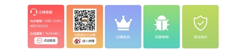 边锋网络信息保护_边锋官方网站_互联网网络安全