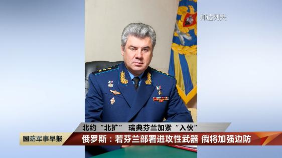 波兰宣布联手瑞典 同天俄官宣：征兵_瑞典计划加入北约_芬兰申请加入北约