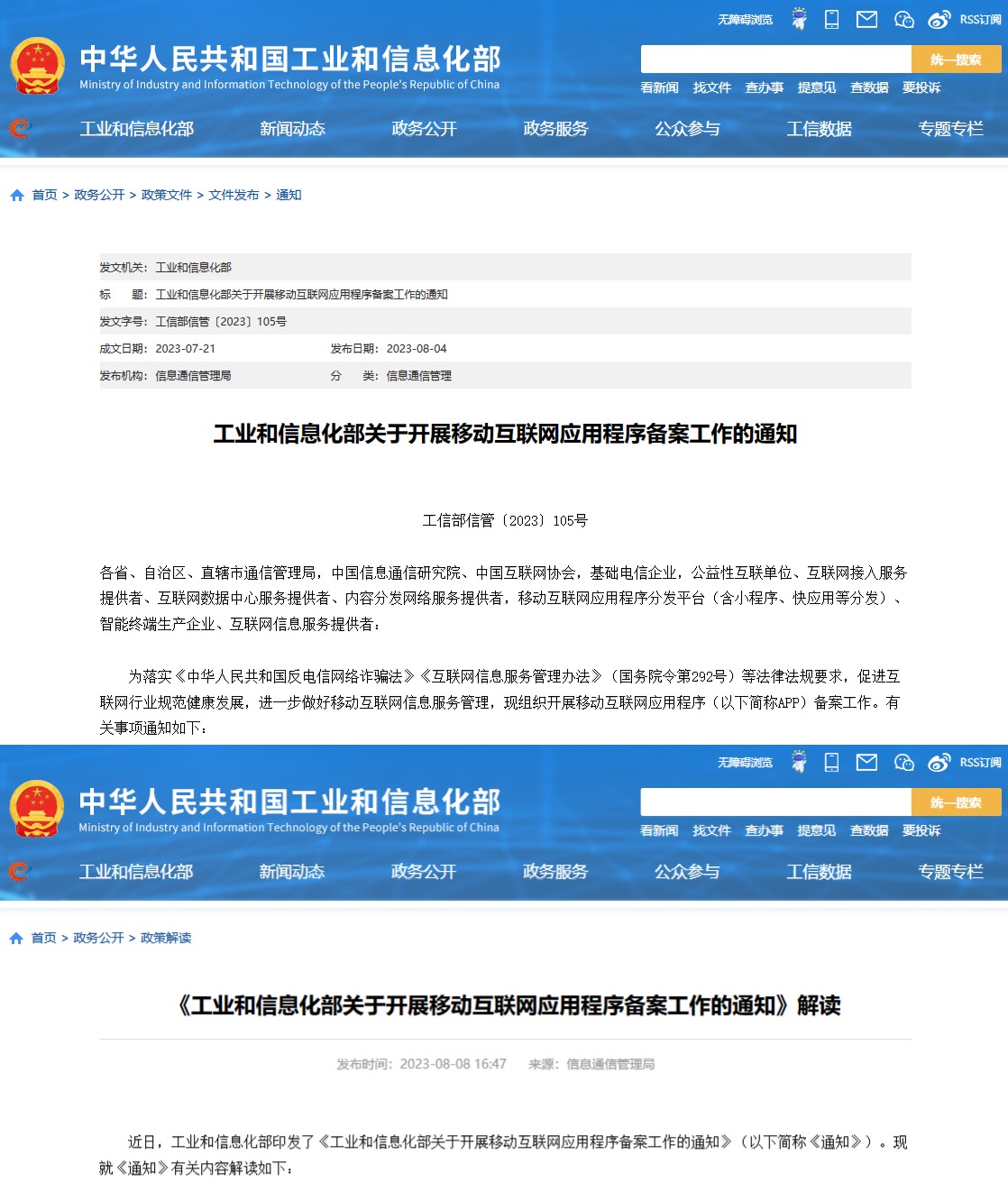 未备案APP下架关停_APP备案流程详解_百度会收录没备案