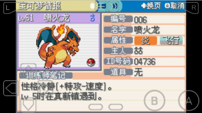 口袋妖怪火红如何快速升级