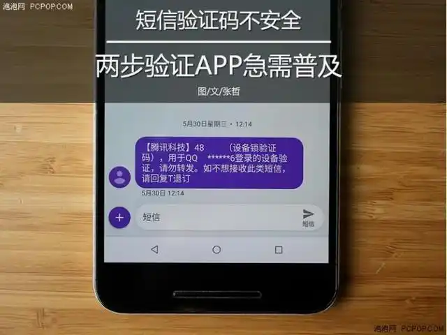 短信验证码不安全 两步验证App急需普及