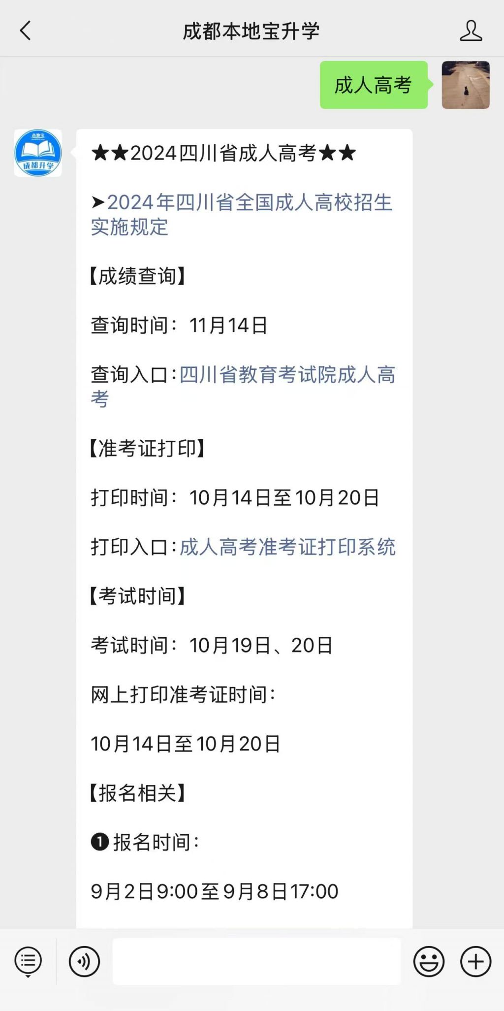 成都成人高考报名官网入口汇总2023