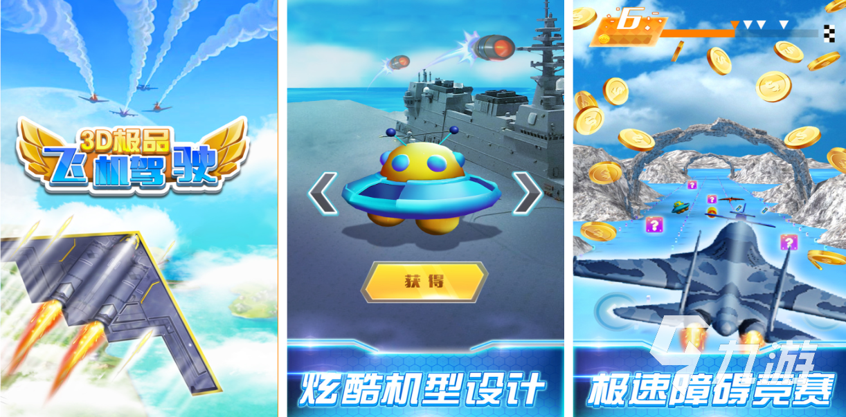 驾驶真实飞机无敌版_一流驾驶手感视角飞机游戏_沉浸感十足飞机驾驶游戏