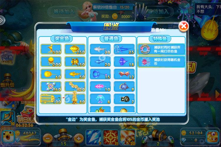 全民捕鱼季手游