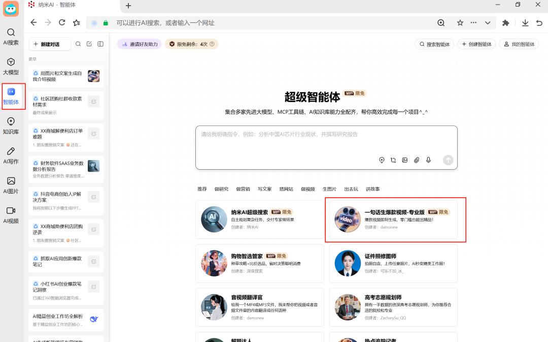 AI提示词写作技巧_普通人如何选择和使用AI工具_用电脑怎么看3d电影