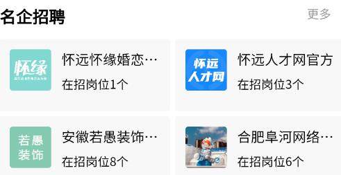 怀远人才网最新版
