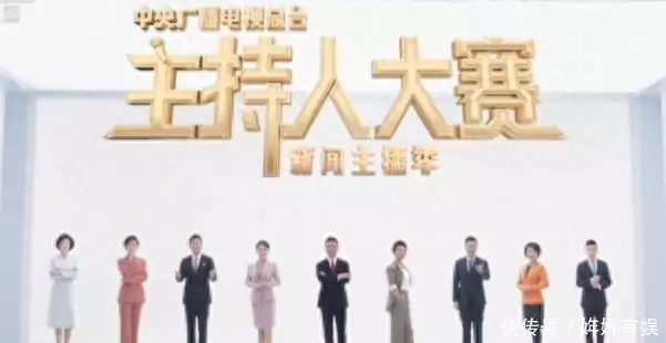 央视主持人大赛热度不再！选手实力依旧，康辉邹韵号召力不如董卿