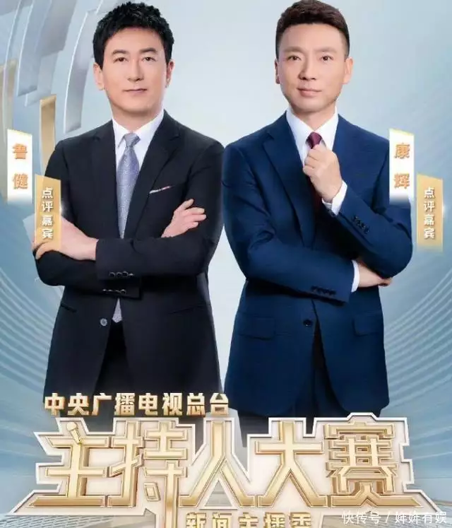 康辉邹韵号召力对比董卿_cctv晚间新闻主持人_央视主持人大赛热度下降