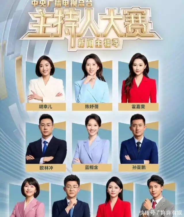 cctv晚间新闻主持人_康辉邹韵号召力对比董卿_央视主持人大赛热度下降