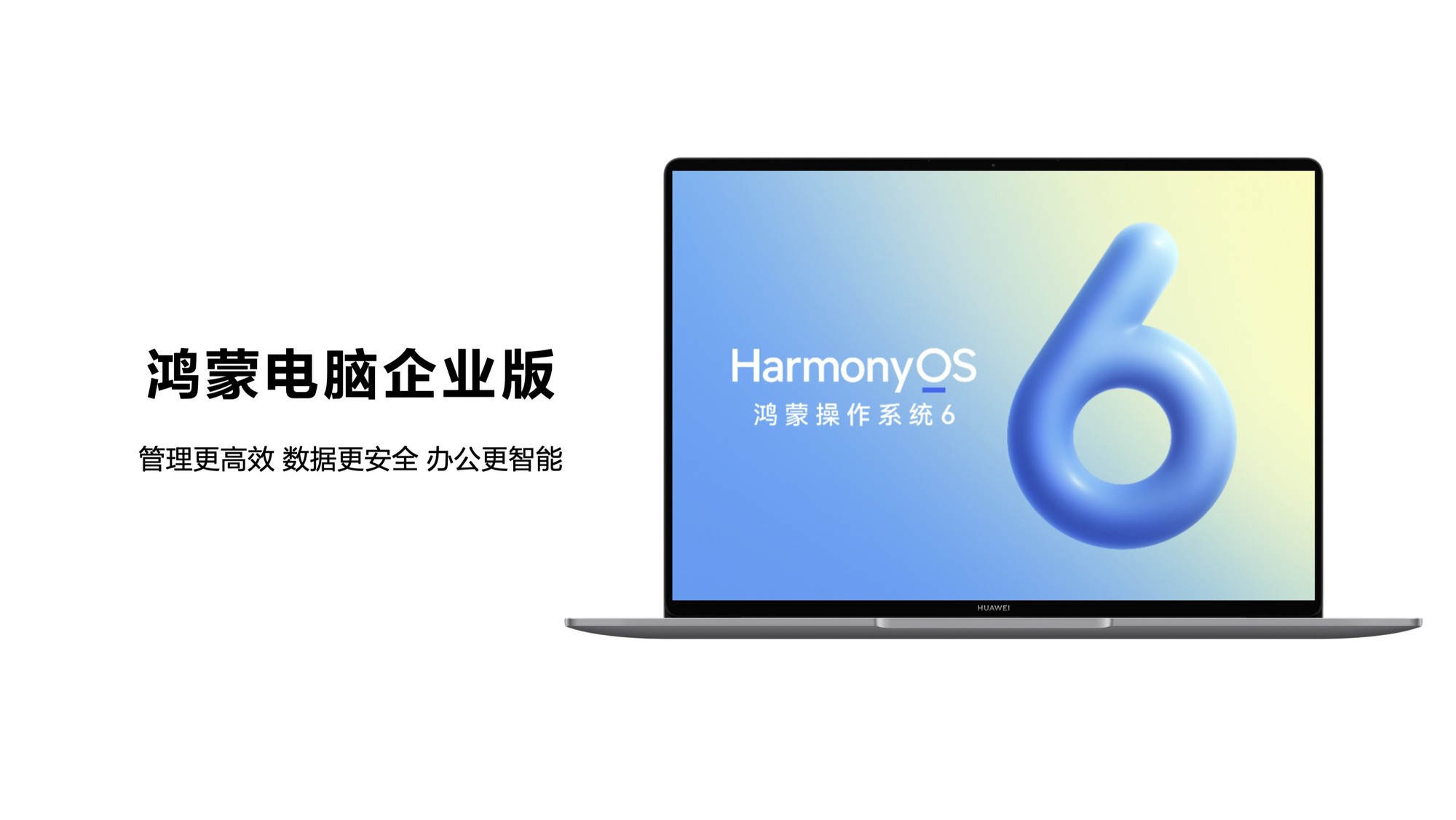 鸿蒙操作系统6发布，今日开启公测，首批九十多款机型开放升级