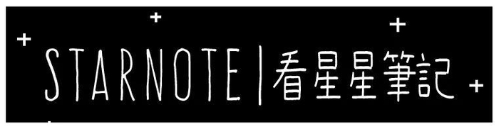 星座说｜射手座的星座配对指南