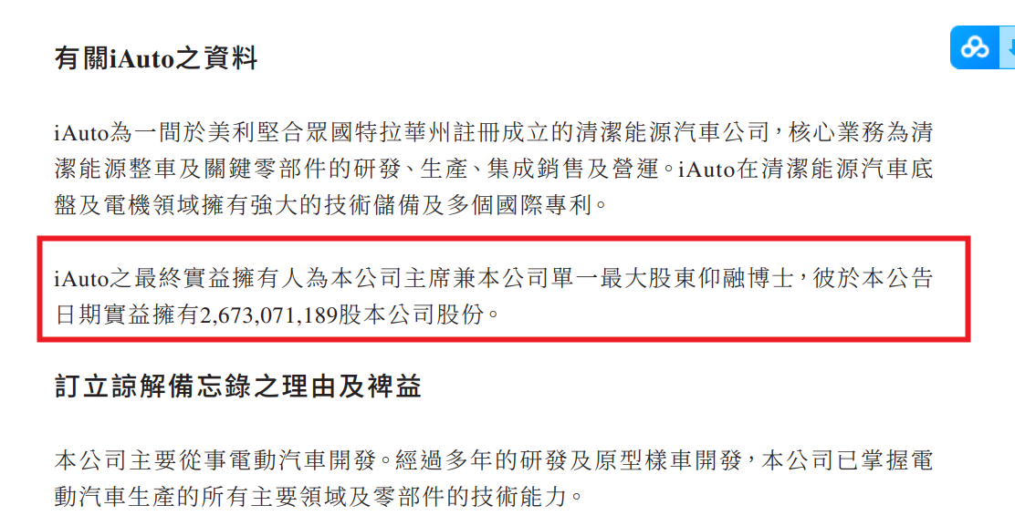 仰融高合汽车合作_仰融正道集团iAuto关系_仰融最新消息