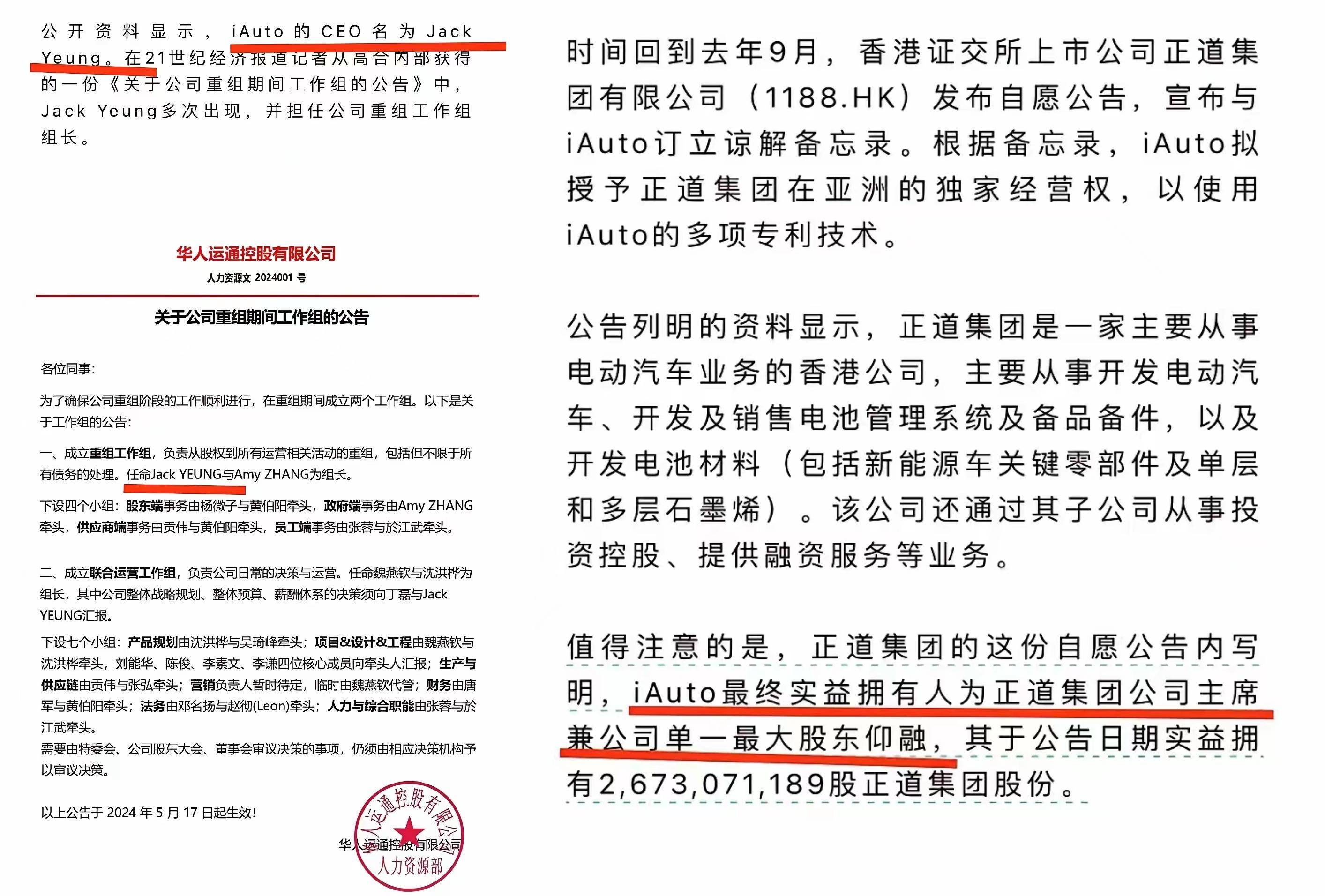 仰融正道集团iAuto关系_仰融高合汽车合作_仰融最新消息