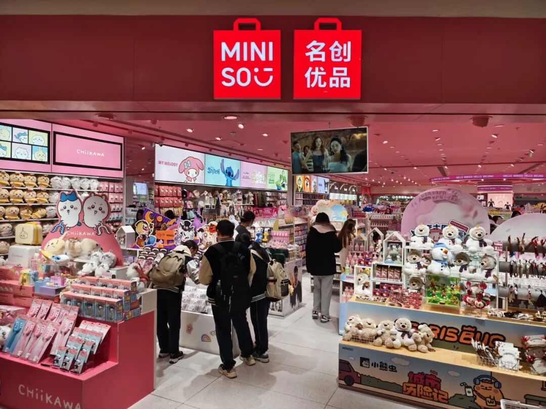 名创优品海外业务收入增39.8% 将调整并关闭永辉超市亏损门店