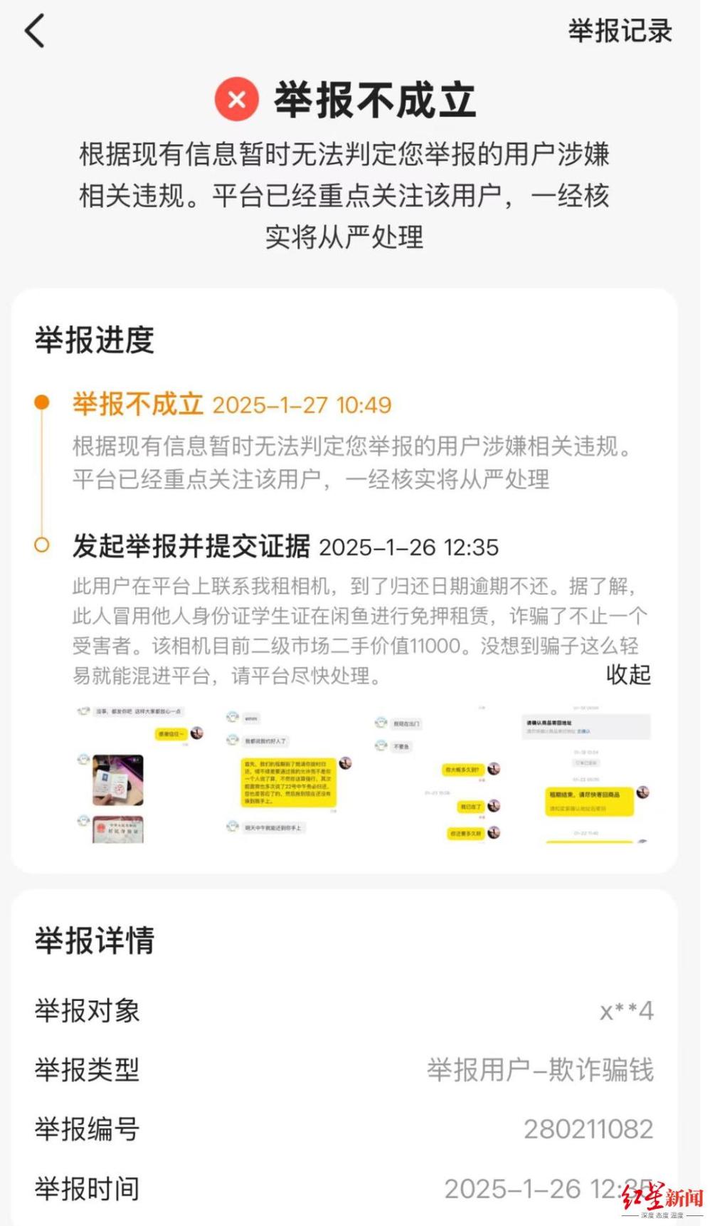 租客拒不归还相机怎么办_闲鱼相机租赁纠纷_网购二手相机却收到1公斤银条