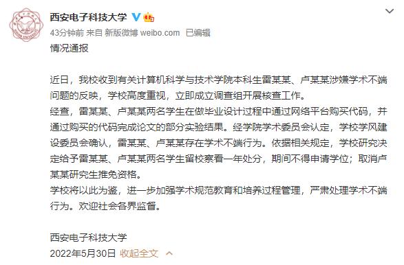 西安电子科技大学代做毕业设计处理_毕业设计代码找淘宝做会怎样_学术不端行为处罚机制