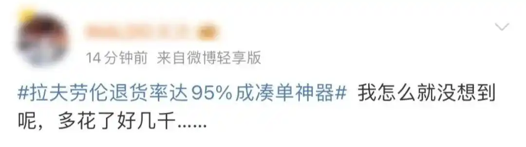 拉夫劳伦双11退货率95%_双11原想“买买买” 结果“退退退”_凑单神器拉夫劳伦攻略