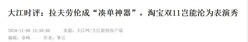 双11原想“买买买” 结果“退退退”_双11奢侈品牌退货率95%_凑单退货现象分析