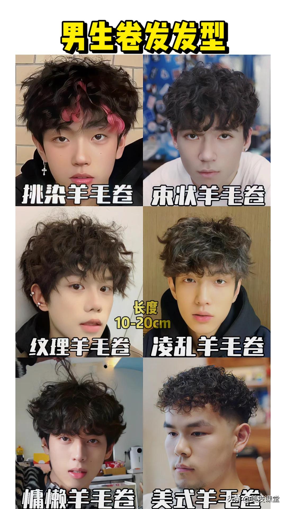 2025男生最火烫发发型_羊毛卷锡纸烫韩式卷_2025男士流行发型