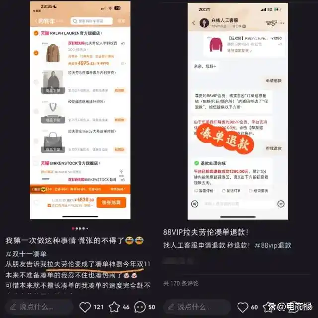 拉夫劳伦双11退货率高_双11原想“买买买” 结果“退退退”_凑单神器拉夫劳伦分析