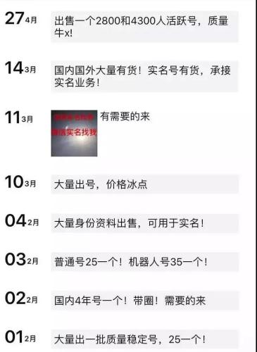 微信群广告泛滥 色情诱导链接 购买微信号风险_微信营销新闻