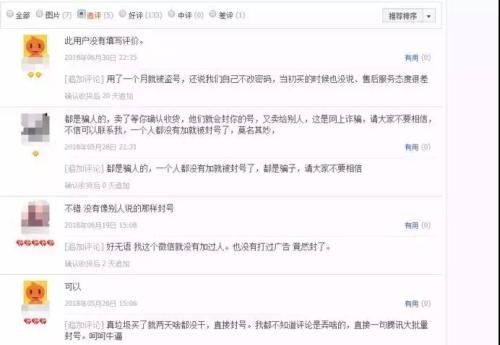 微信群广告泛滥 色情诱导链接 购买微信号风险_微信营销新闻