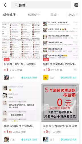 微信营销新闻_微信群广告泛滥 色情诱导链接 购买微信号风险