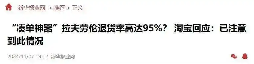 退货率高达95%？“双11”这一品牌冲上热搜第一