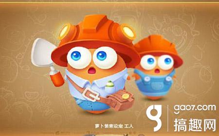 搞趣网：保卫萝卜3难点关卡有哪些 难点关卡打法汇总