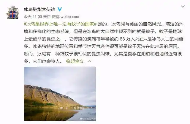 冰岛没有蚊子的原因_冰岛唯一没有蚊子的国家_现在只剩南极没蚊子了
