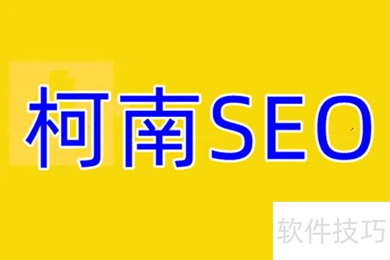 SEO关键词优化与排名提升