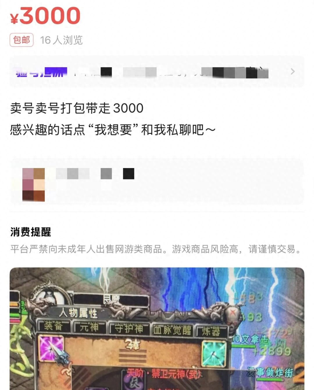 账号没卖出，自己损失7000元，杭州小伙懊悔不已！