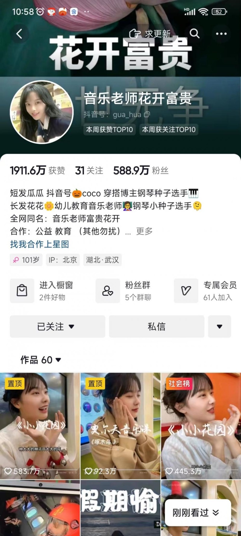 武汉音乐老师花开富贵 网红传闻 边疆幼儿园老师_00后音乐老师喊麦式课堂走红