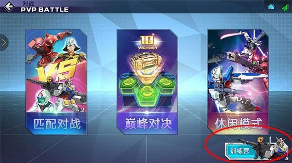 敢达争锋对决qq版PVP攻略