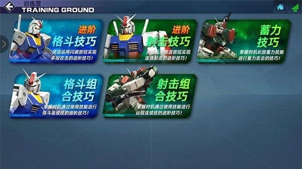 敢达争锋对决qq版PVP攻略2