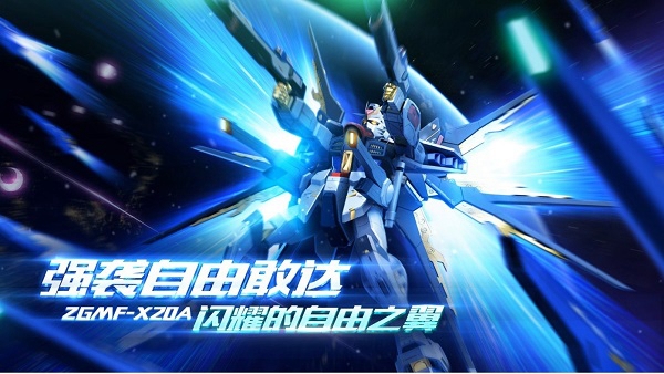 敢达争锋对决qq登录版本 v8.4.0