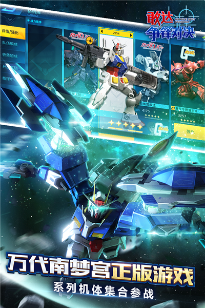 敢达争锋对决狙击机体图片2