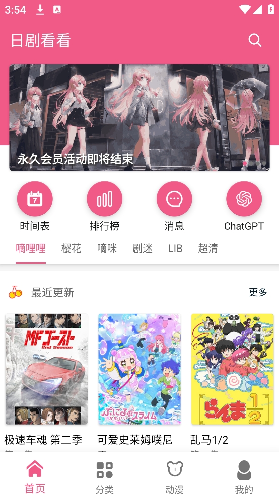 日剧看看官方下载 2.6.6