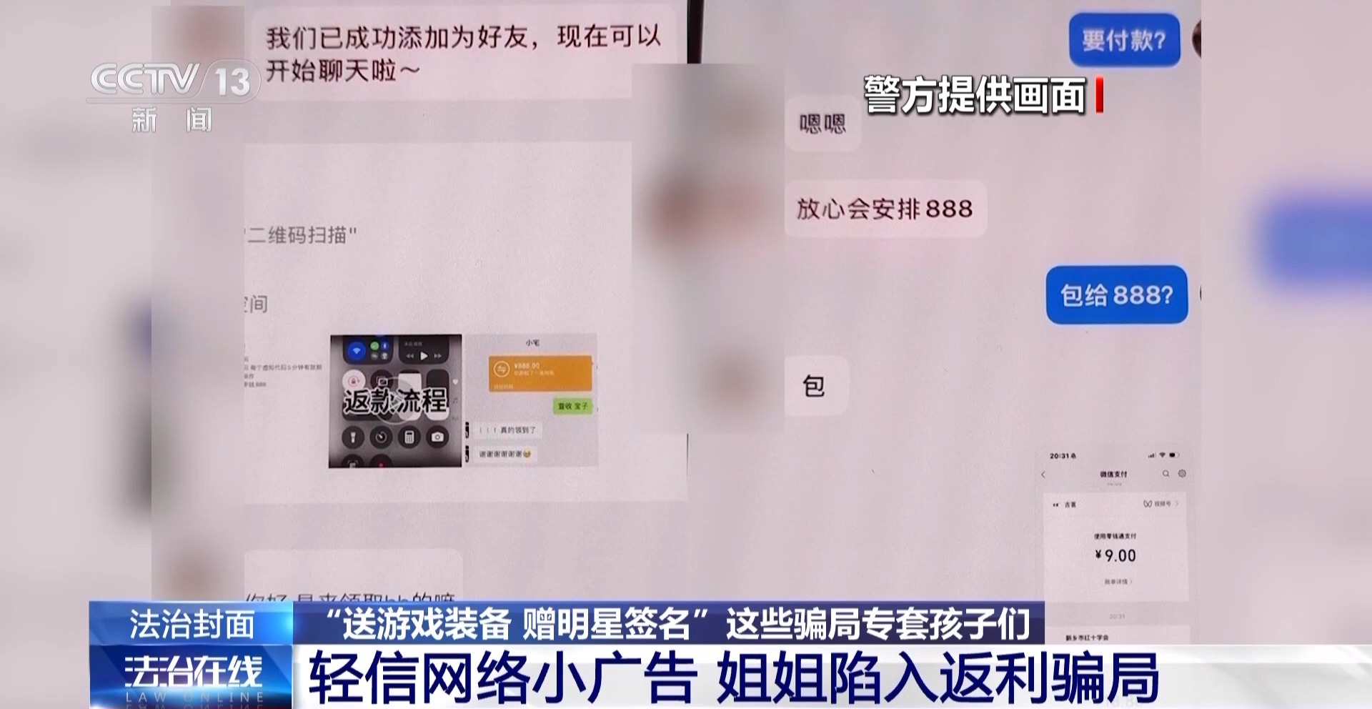 暑期未成年人网络诈骗_冒充律师威胁转账骗局_不要下载的网络游戏