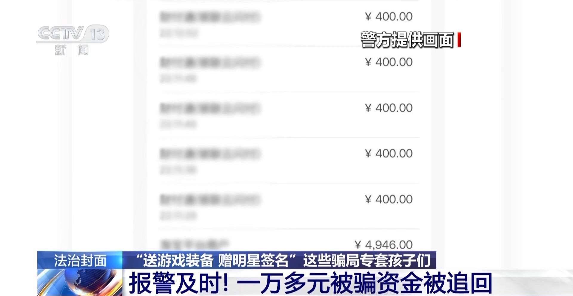 暑期未成年人网络诈骗_冒充律师威胁转账骗局_不要下载的网络游戏