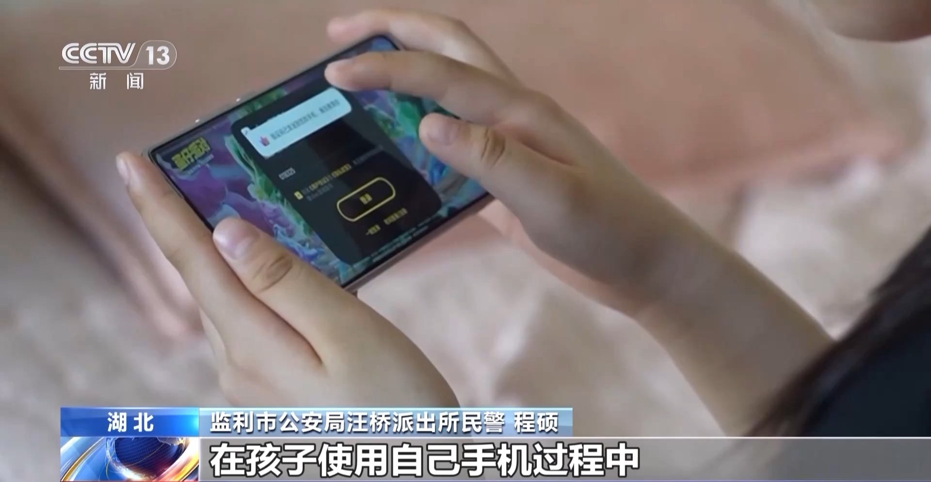 冒充律师威胁转账骗局_暑期未成年人网络诈骗_不要下载的网络游戏