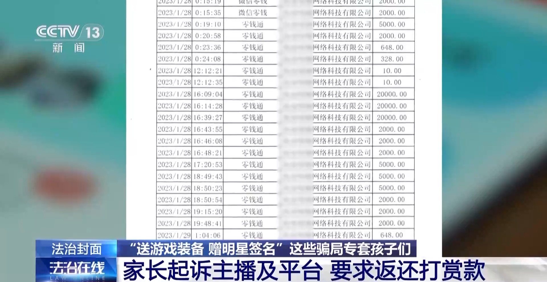 不要下载的网络游戏_暑期未成年人网络诈骗_冒充律师威胁转账骗局