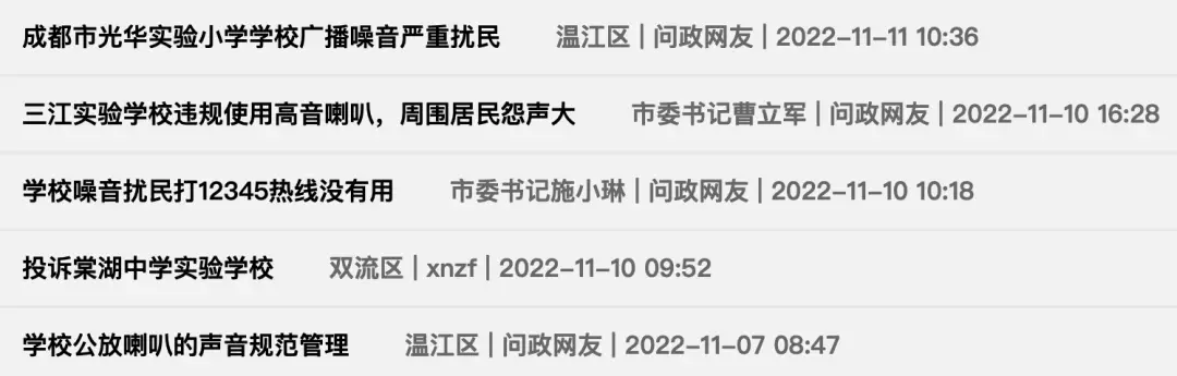 学校喇叭声音大，周围小区居民不堪其扰，如何是好？