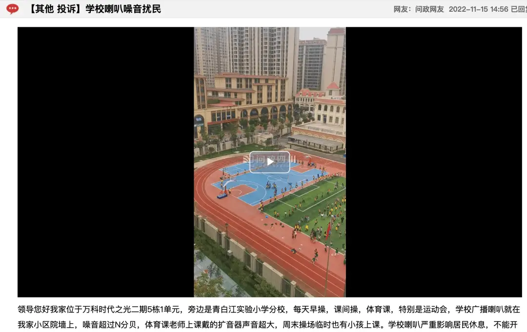 学校噪音扰民投诉_居民小区学校距离标准_老师用喇叭喊学生起床遭居民投诉