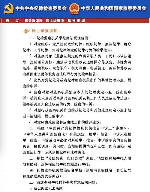 举报信撰写技巧_举报网站有用吗_举报事项范围