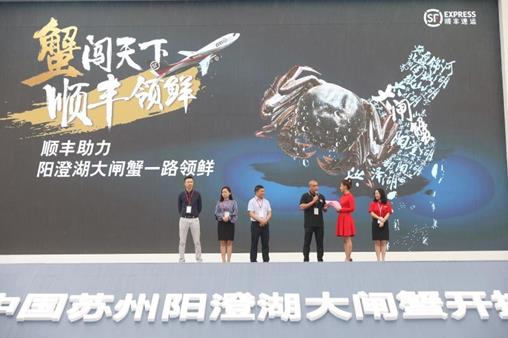 从阳澄湖到餐桌 顺丰如何让大闸蟹“鲜又活”