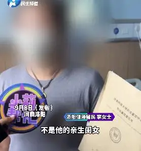 详细阅读:男子胃癌晚期发现10岁女儿非亲生:我养了她10年,现在实在没能力了 男子胃癌晚期发现10岁女儿非亲生:我养了她10年,现在实在没能力了