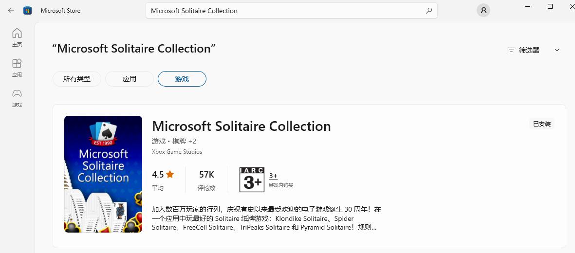 Microsoft Solitaire Collection安装教程_蜘蛛纸牌游戏_Win10扫雷游戏下载
