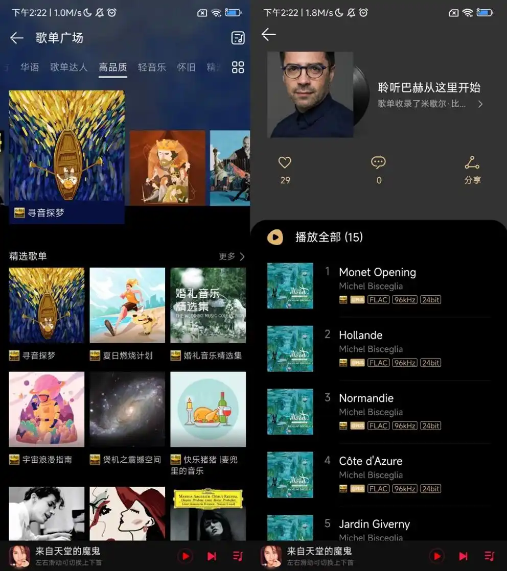 哪里能下载到无损音乐_华为音乐场景化推荐_华为音乐HiRes无损音质