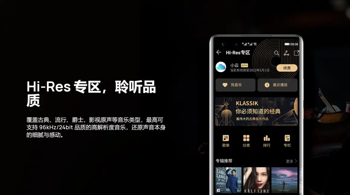 华为音乐HiRes无损音质_华为音乐场景化推荐_哪里能下载到无损音乐
